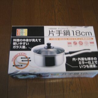 18センチの新品のIH対応片手鍋です
