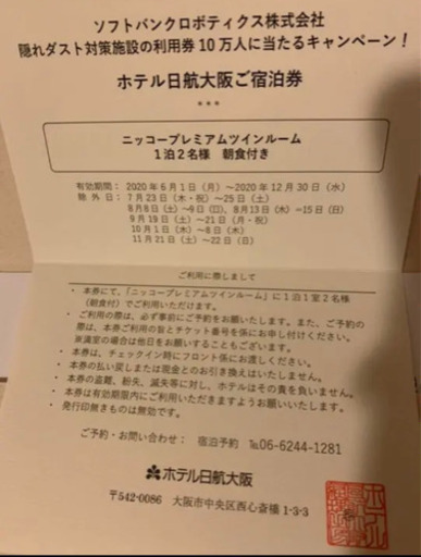 ホテル 日航大阪 プレミアムツイン ペア 朝食付 プレミアム