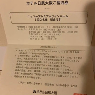 ホテル 日航大阪 プレミアムツイン ペア 朝食付 プレミアム