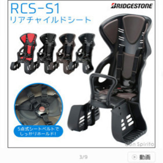 エスワン RCS-S1 ブリヂストン＆レインカバー