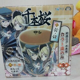 千本桜 湯のみ 鈴・錬 プライズ品の画像
