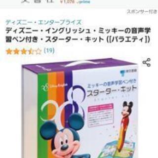 最安値！！大人気ディズニーイングリッシュの画像