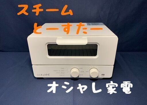 スチームトースター トレードワン ST-70091WH