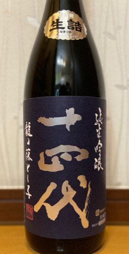 値下げしました　十四代　日本酒　新品未開封