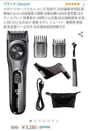 【 新品未使用品 】2020 最新版 バリカン  髭剃り