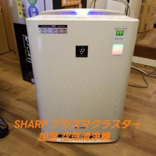 SHARP プラズマクラスター  加湿 空気清浄機