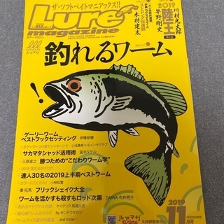 ルアーマガジン
