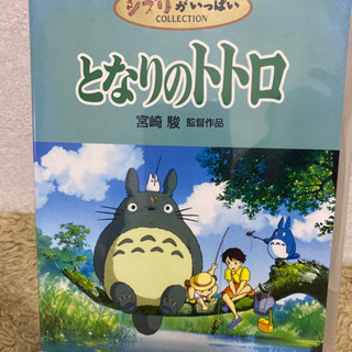 となりのトトロ　DVD