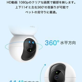 【新品】TP-Link ネットワークWi-Fiカメラ ペットカメラ フルHD 屋内カメラ 夜間撮影 相互音声会話 動作検知 スマホ通知の画像