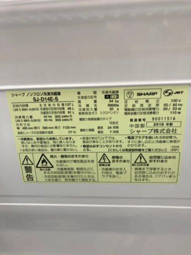 【都内送料無料！セット割有り】 SHARP 冷蔵庫 137L 2018年製