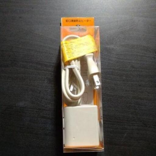 値下げしました。  新品未使用    蛇口用凍結防止ヒーター