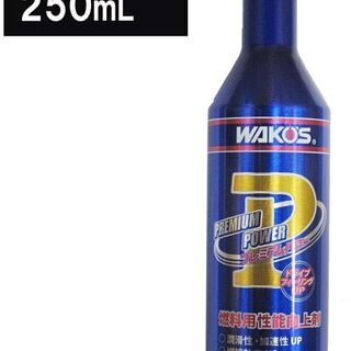 ワコーズ 車 バイク 燃料用性能向上剤 エンジン洗浄 プレミアムパワー 250ml F161の画像