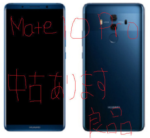 「HauweiのMate10 Pro」今だけ価格
