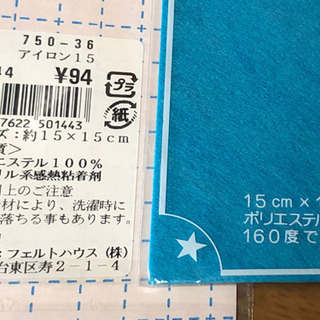 新学期の名付けに❗️新品⭐️ アイロンフェルト 14枚＋α (定価１枚 100円)１枚10円で！の画像