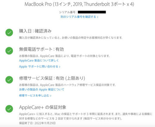 AppleCare+ MacBook Pro 13インチ 2019 上位モデル