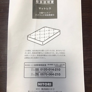 ニトリ　シングルマットレスの画像