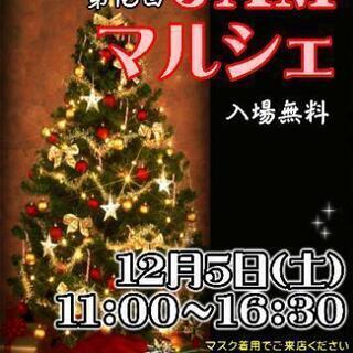12/5㈯★JAMマルシェ