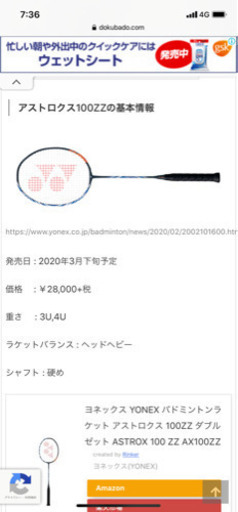 バドミントン新品未使用