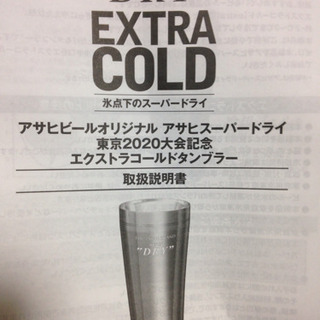 アサヒスーパードライ非売品‼️の画像