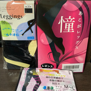 お譲り先決まりました。新品未使用、①加圧式美脚スパッツ、②シェイ...