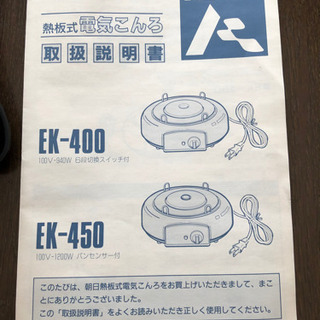 (未使用ですが年代物)電気コンロ※動作確認済みの画像