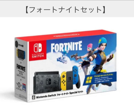Switch フォートナイト 同梱版