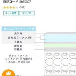 ニトリ ポケットコイルマットレス

の画像