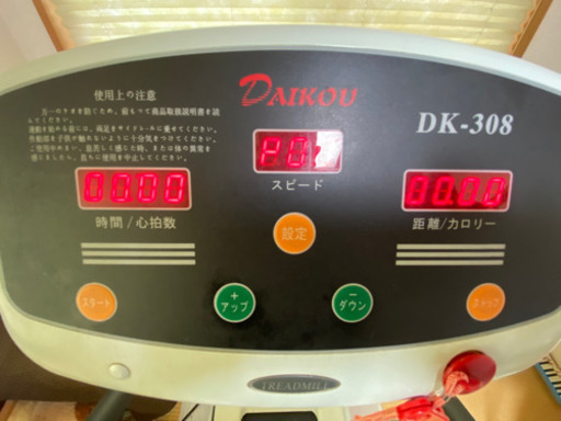 値下げ〜ランニングマシーンDK-308（ダイコー社製ルームランナー）