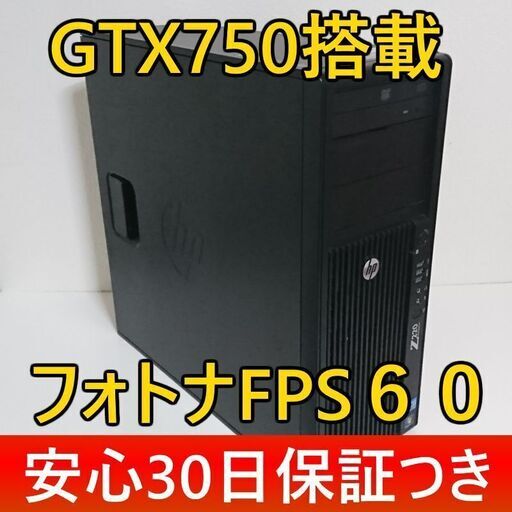 ◆フォトナFPS60/I5-4460相当/GTX750/安心30日保証/4