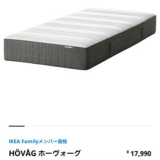 IKEA マットレス シングル HÖVÅG ホーヴォーグ