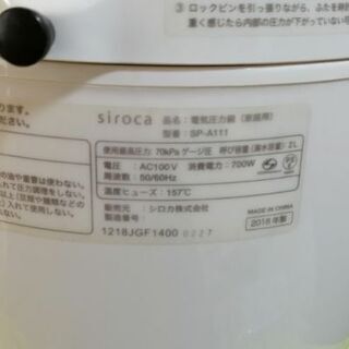 2018年製 SIROCA電気圧力鍋の画像