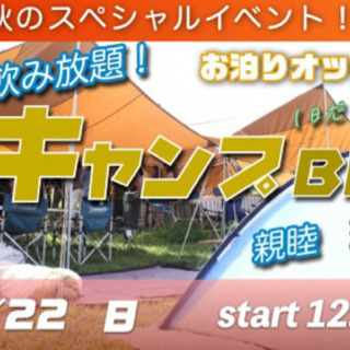 11/22(日)秋の連休特大号！盛り沢山で自由♪食べ飲み放題☆2...