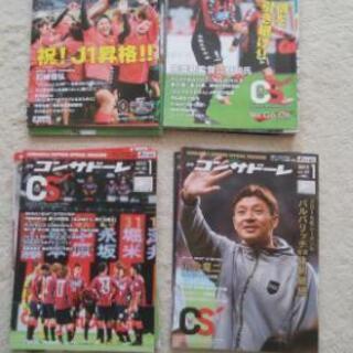 月刊コンサドーレ７０冊　ゲームプログラム５５冊