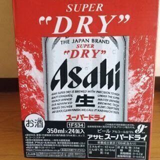 スーパードライ 3,500円 キャンプや年末年始用に！ 