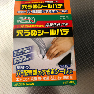 穴うめシールパテ　隙間パテ