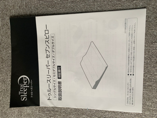 トゥルースリーパーセブンスピロー　値下げ‼️