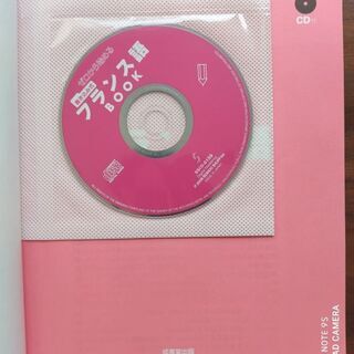 フランス語　入門書　　ＣＤ付の画像