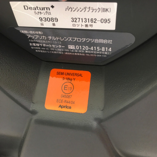 チャイルドシート　アップリカ ディアターンプラス