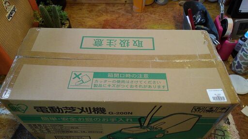 【店舗同時販売中】アイリスオーヤマ　電動芝刈機　未使用品【店頭ご来店購入限定】