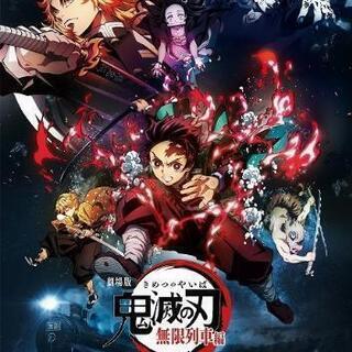 鬼滅の刃