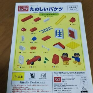 ダイヤブロック　たのしいバケツの画像