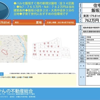 ⭐️平野・飯坂エリアで土地をお探しの方必見です👀🌈
