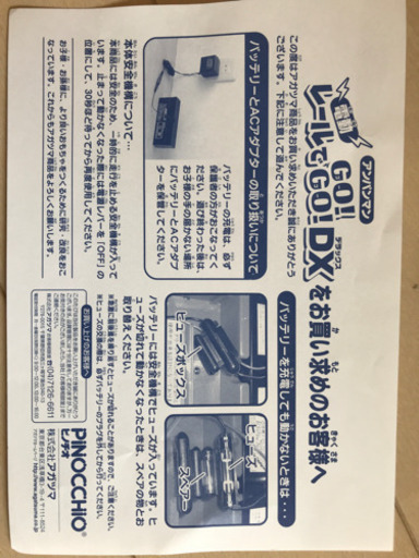 アンパンマン電動　レールでGO！GO！DX