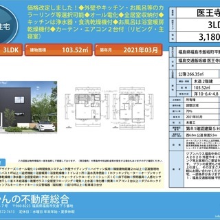 【ジブンハウス】⭐️平野・売戸建住宅3LDK⭐️3,180万円