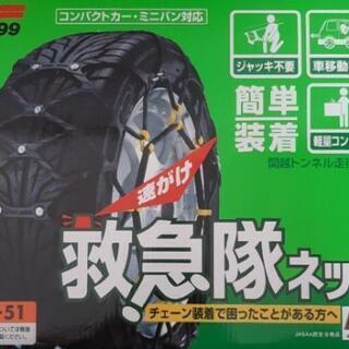 【KK-51】 ソフト99 SOFT99 救急隊ネット タイヤチェーン