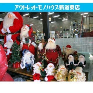 サンタクロース 人形 3000～30000円 複数在庫あり サン...