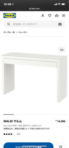 IKEA ドレッシングテーブル　マルム