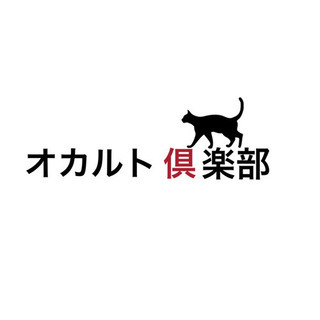 オカルト･心霊系のYouTuber