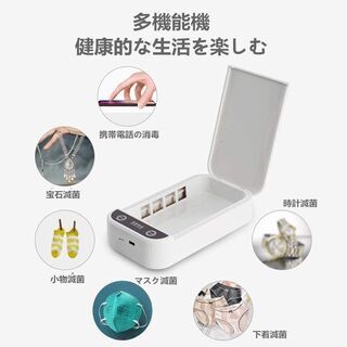 UV携帯電話殺菌 除菌器 滅菌器 UV 除菌ケース スマホ 歯ブ...
