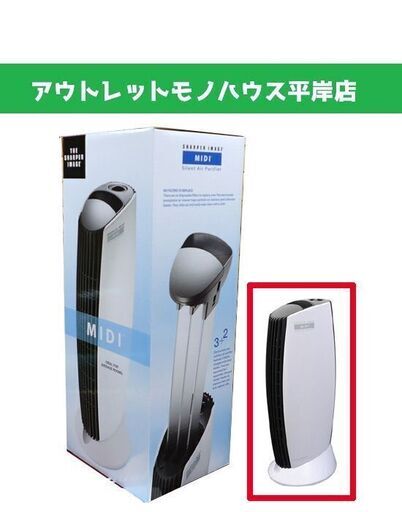 新品 イオニックブリーズ MIDI IU853 空気清浄機 ホワイト SHARPER IMAGE/シャーパーイメージ 静音  ☆ PayPay(ペイペイ)決済可能 ☆ 札幌市 豊平区 平岸